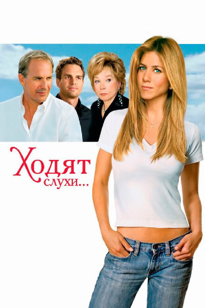 Ходят слухи