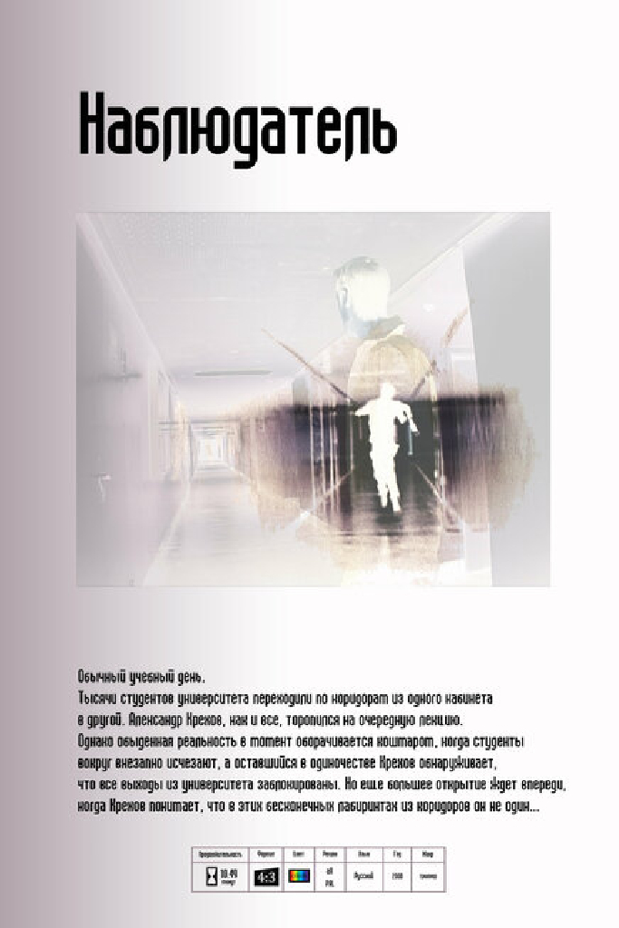 Наблюдатель
