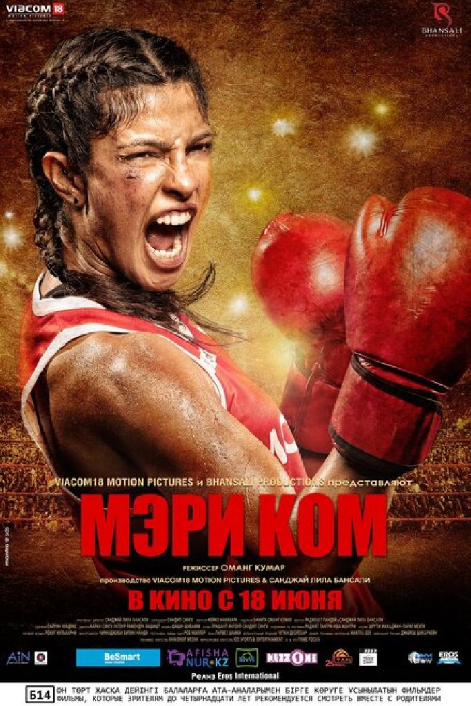Мэри Ком