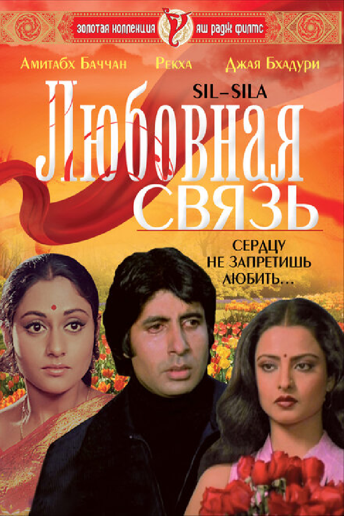 Любовная связь