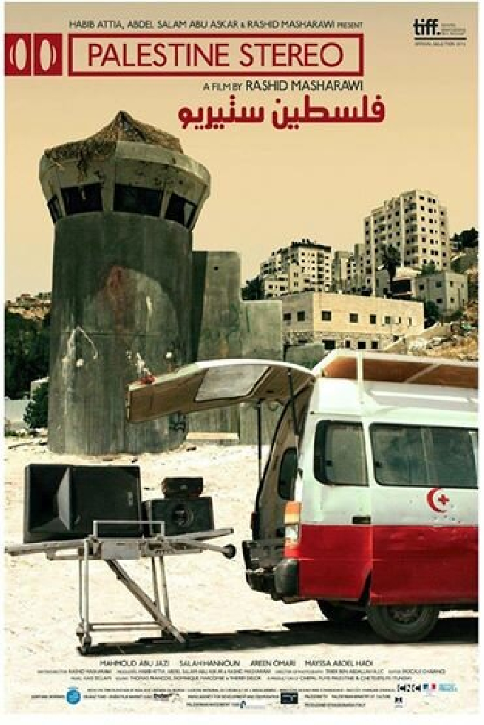 فلسطين ستيريو