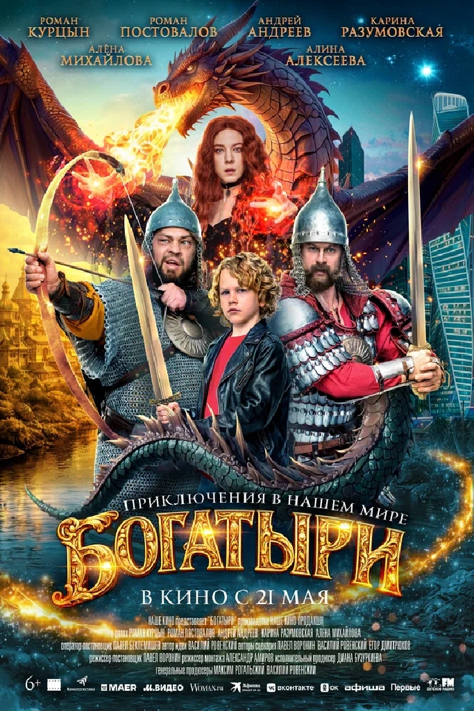 Богатыри