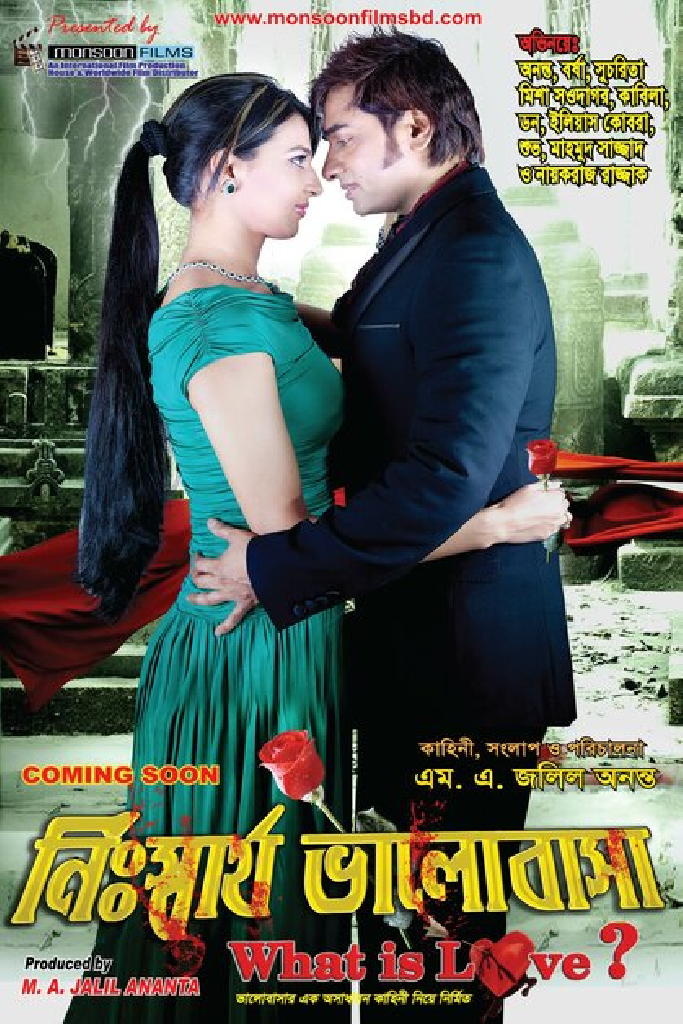 নিঃস্বার্থ ভালোবাসা