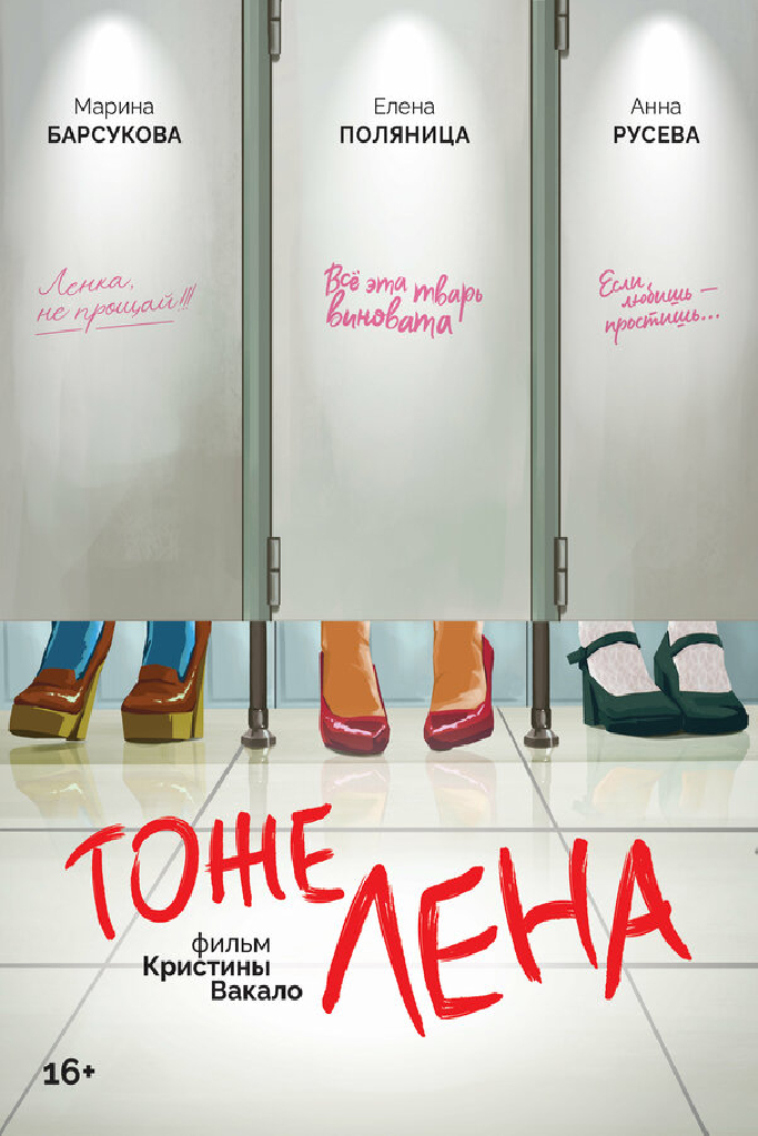 Тоже Лена