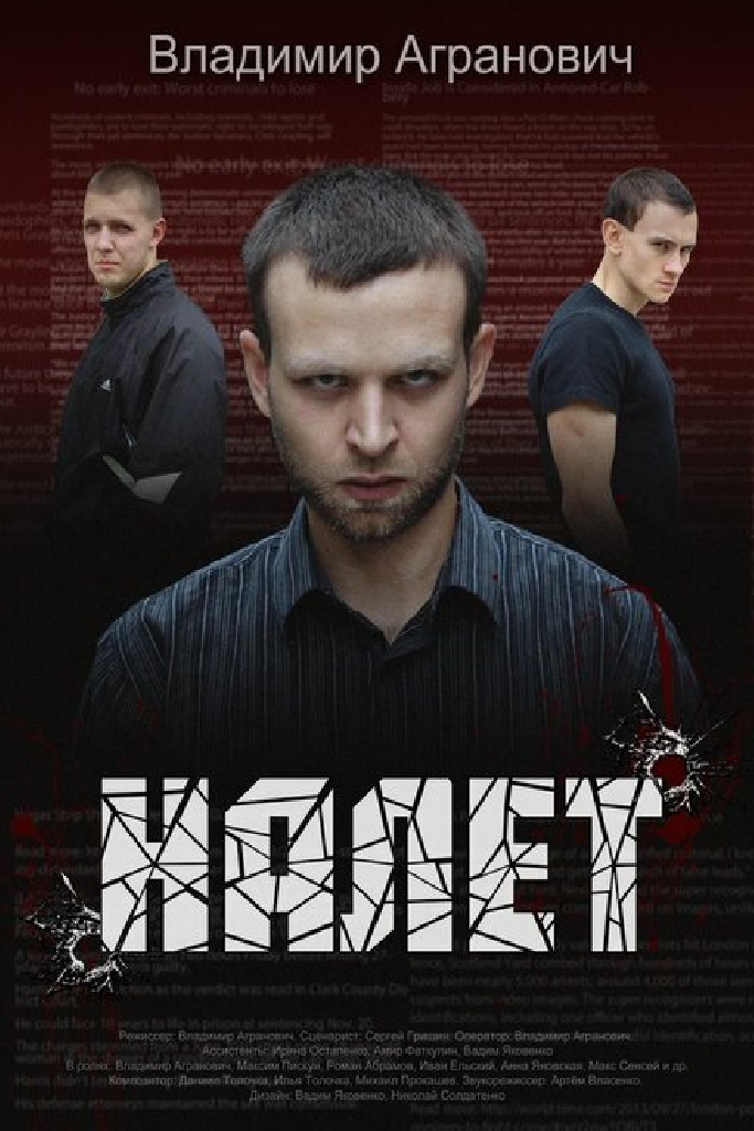 Налёт