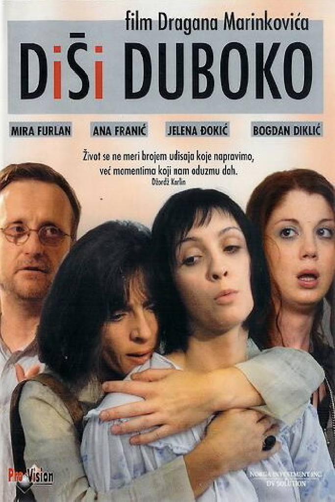 Дыши глубоко
