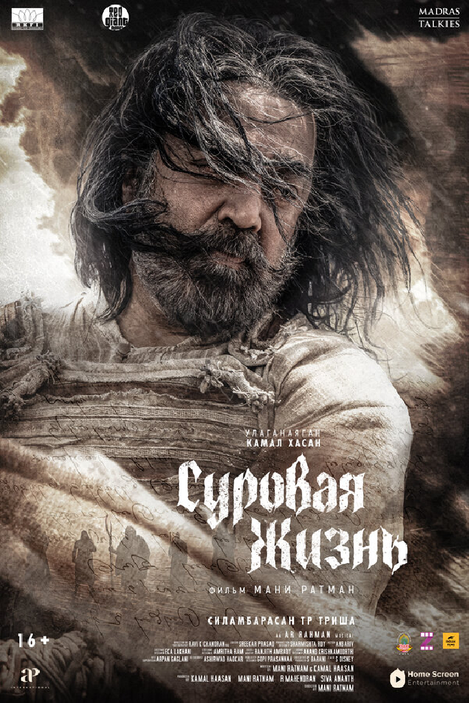 Суровая жизнь