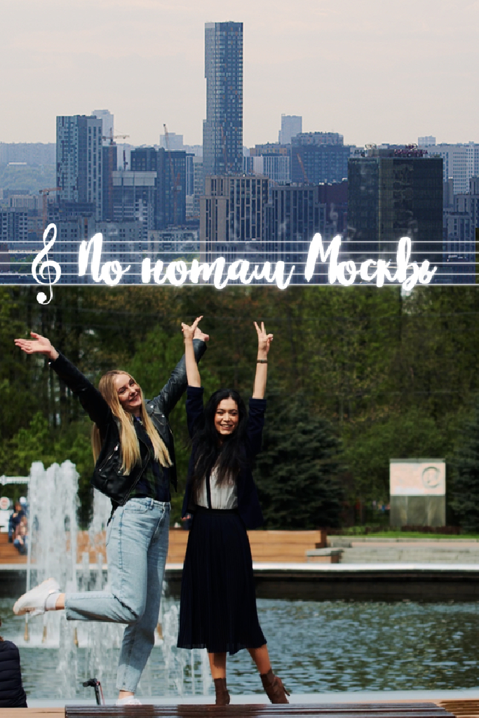 По нотам Москвы