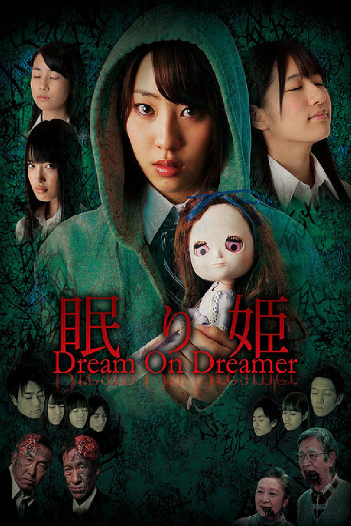 眠り姫 Dream On Dreamer