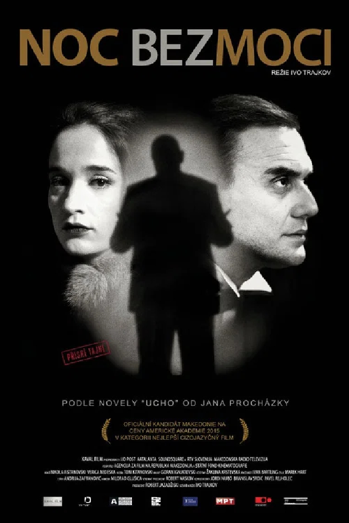 Медовая ночь