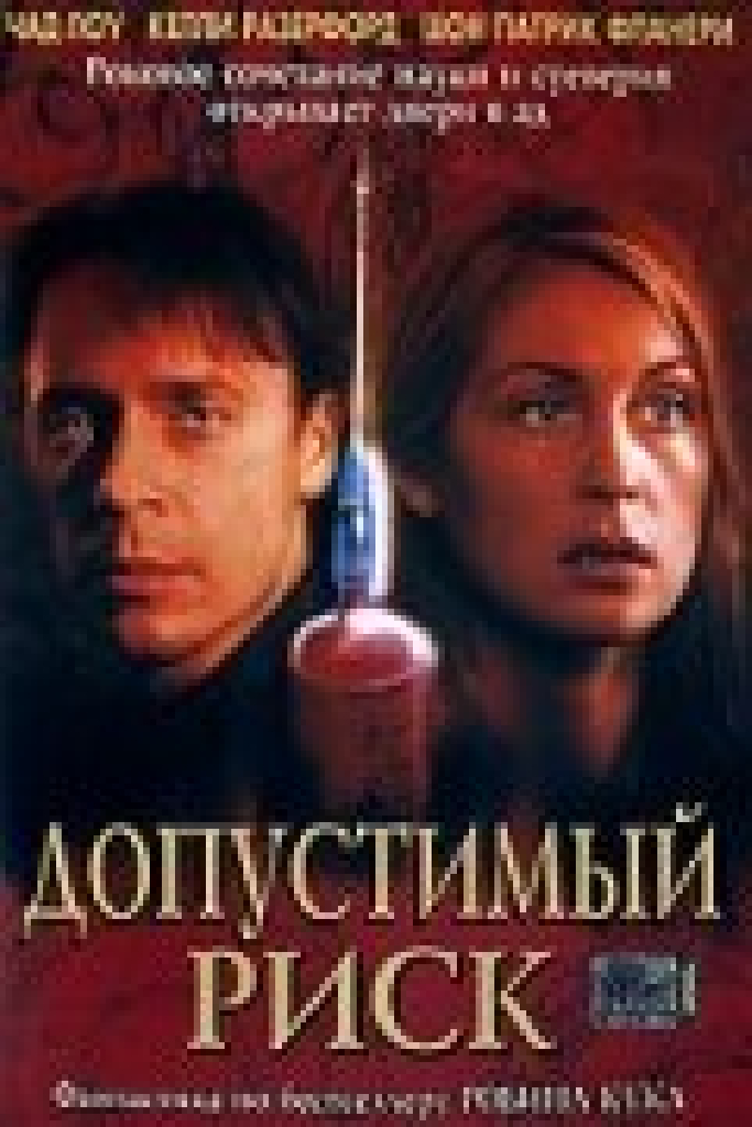 Допустимый риск