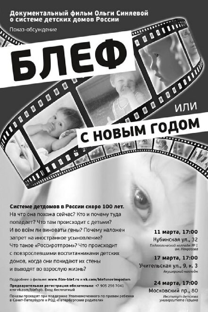 Блеф, или с Новым годом!