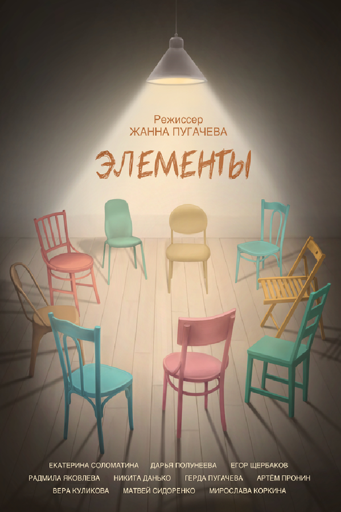 Элементы