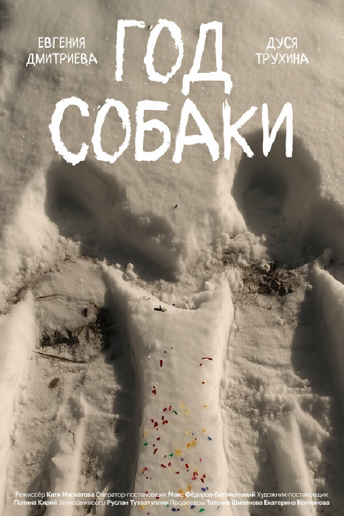 Год собаки