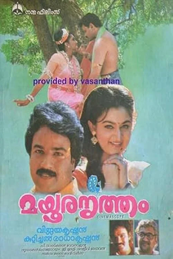 മയൂരനൃത്തം