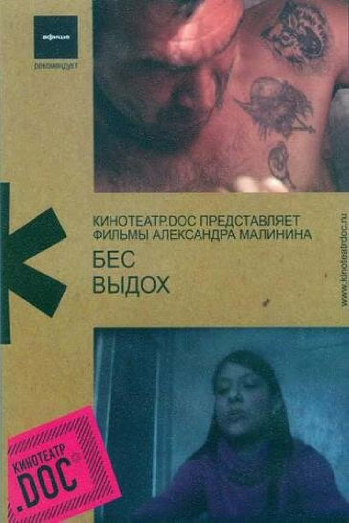 Выдох