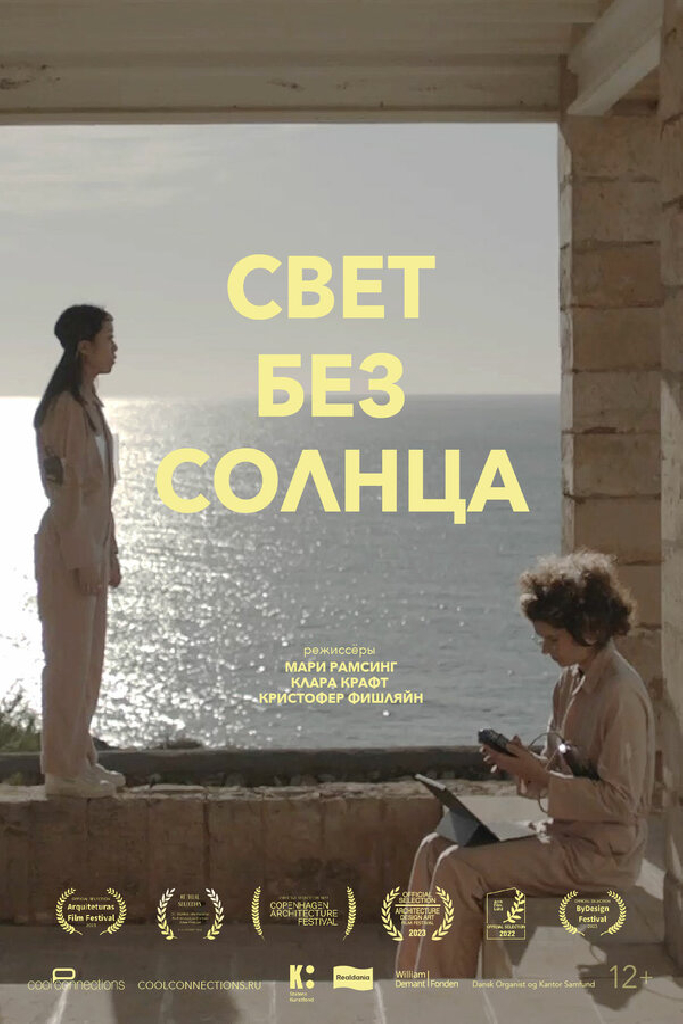 Свет без солнца