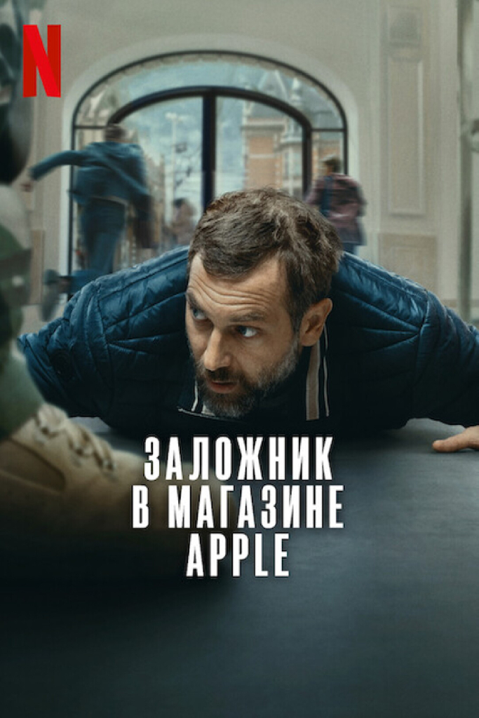 Заложник