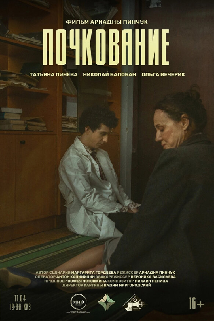 Почкование