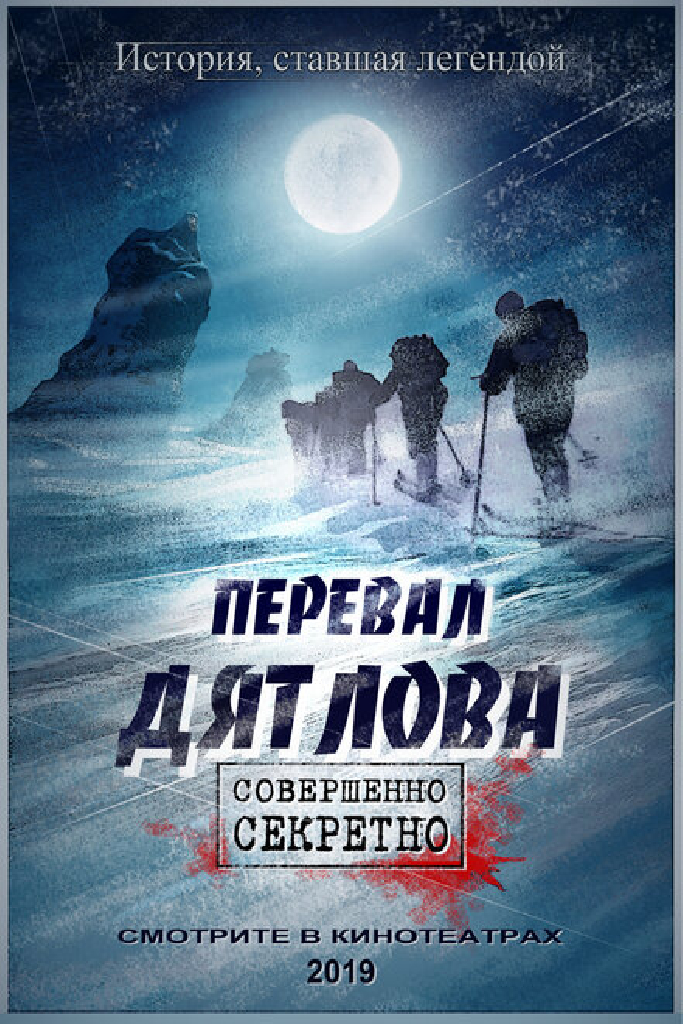 Перевал Дятлова