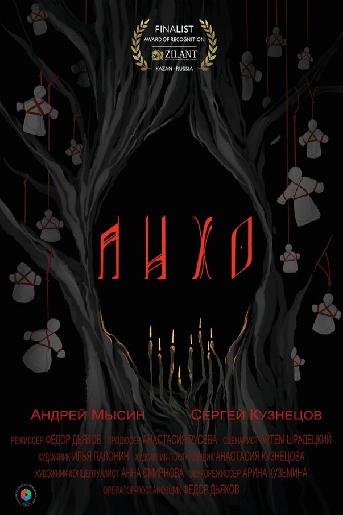 Лихо