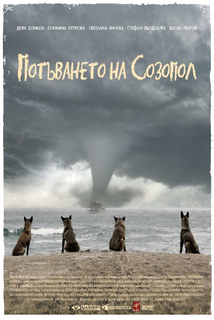 Исчезновение Созополя