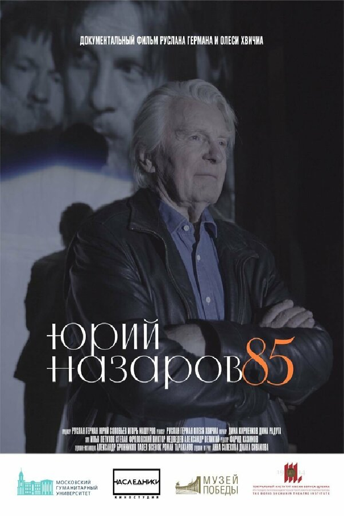 Назаров-85