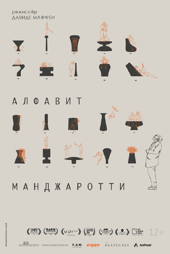 Алфавит Манджаротти