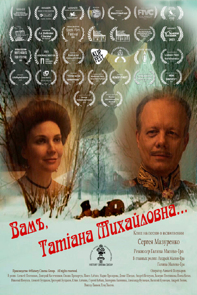 Вам, Татьяна Михайловна