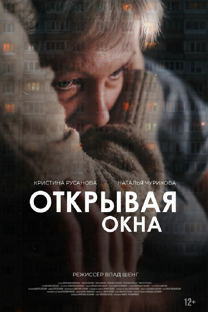 Открывая окна