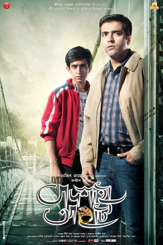 বাদশাহী আংটি