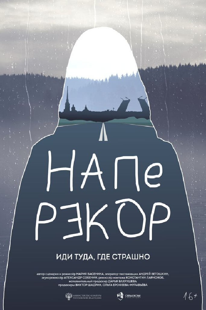 Наперекор