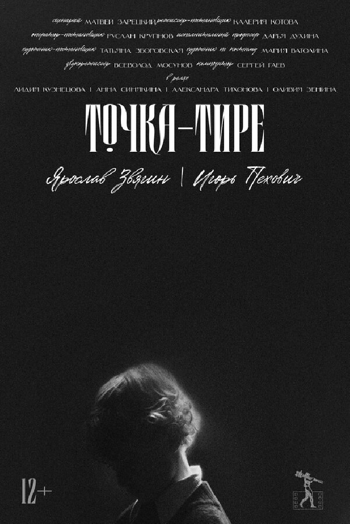 Точка-тире