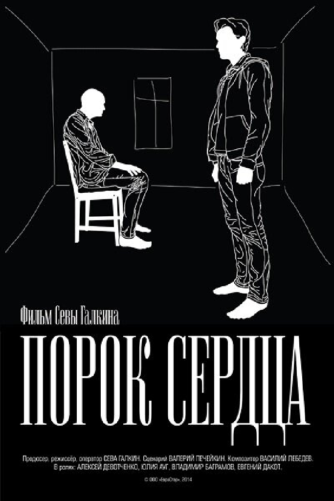 Порок сердца