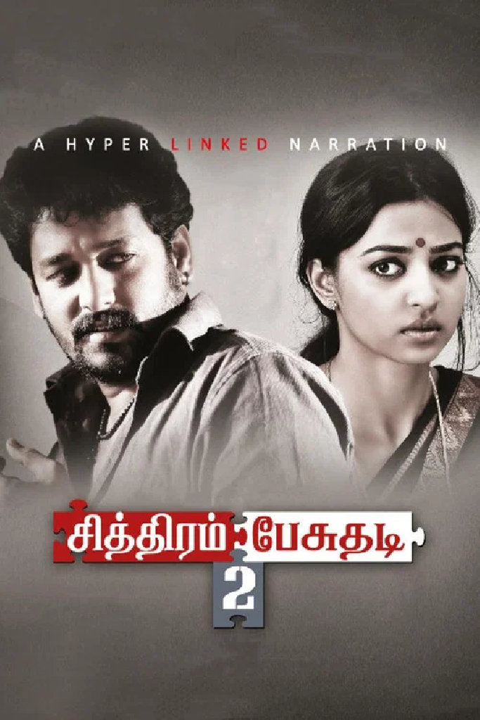 சித்திரம் பேசுதடி 2