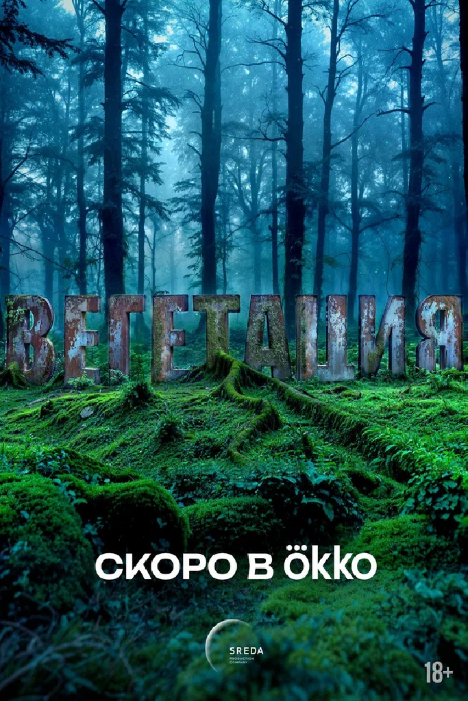 Вегетация