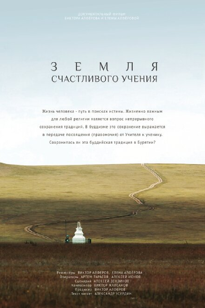 Земля счастливого учения