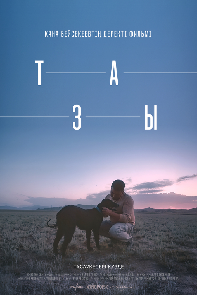Тазы