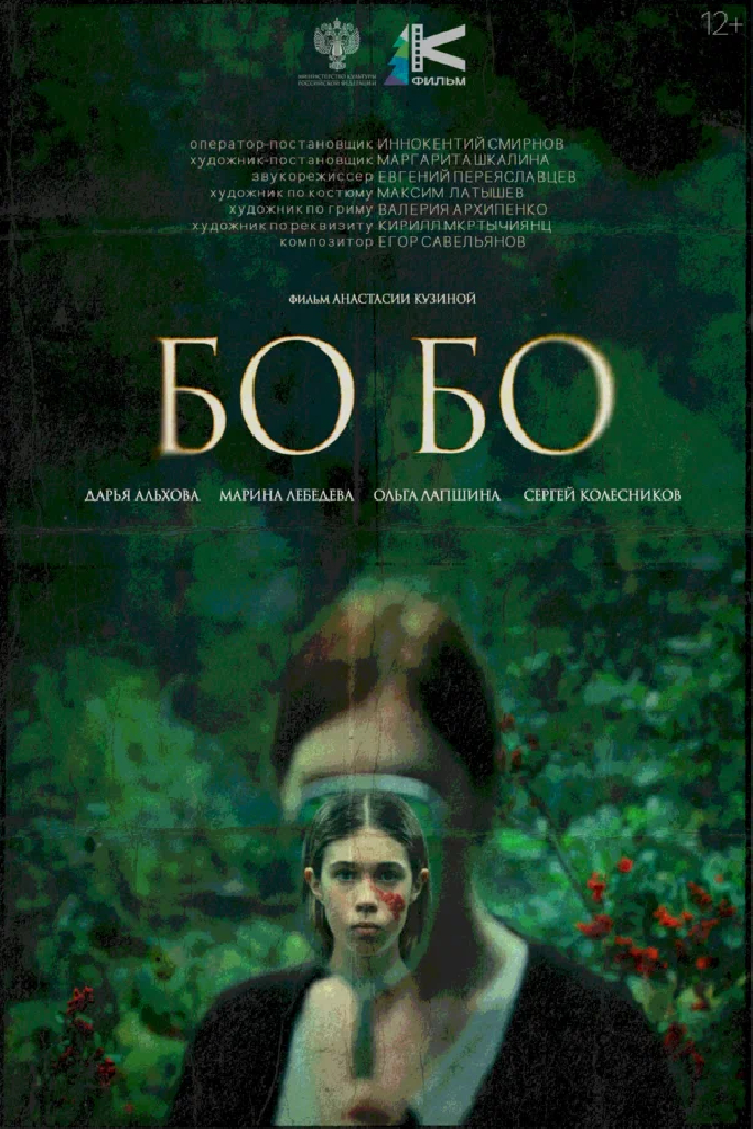 Бо-бо
