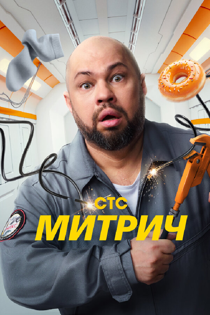 Митрич