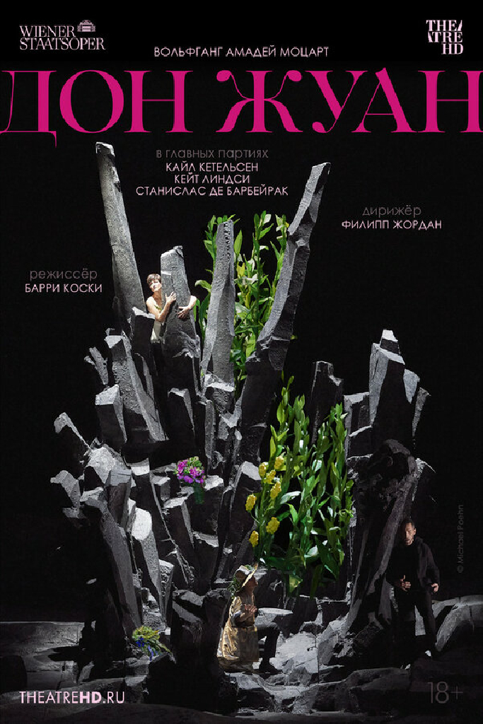 TheatreHD: Венская опера: Дон Жуан