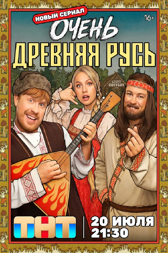 Очень древняя Русь