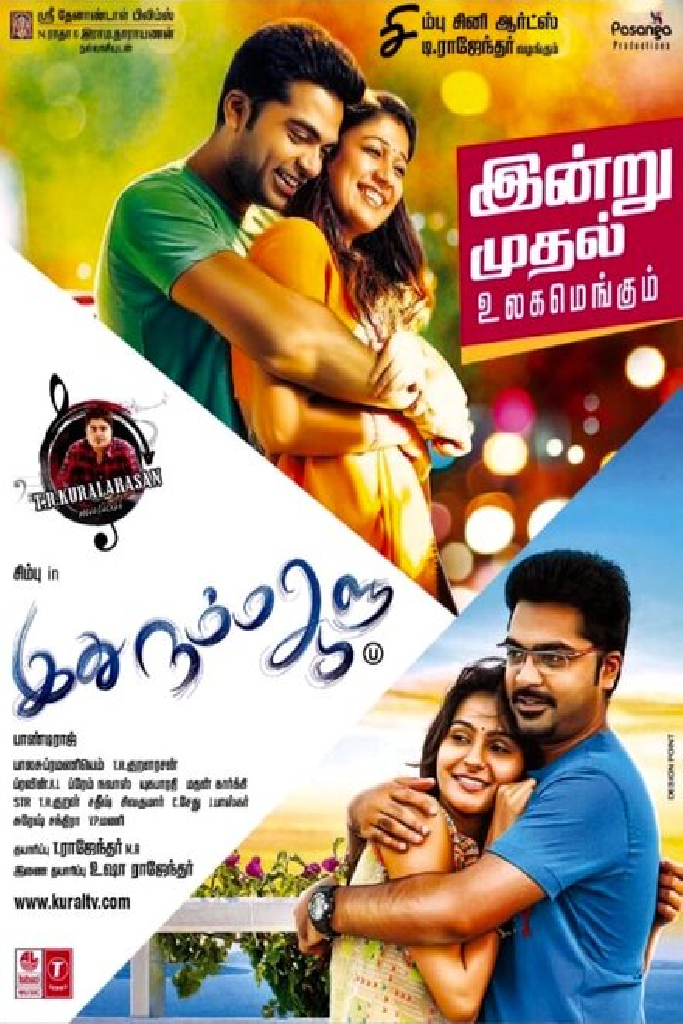 இது நம்ம ஆளு
