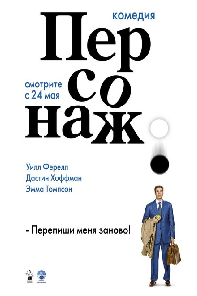 Персонаж
