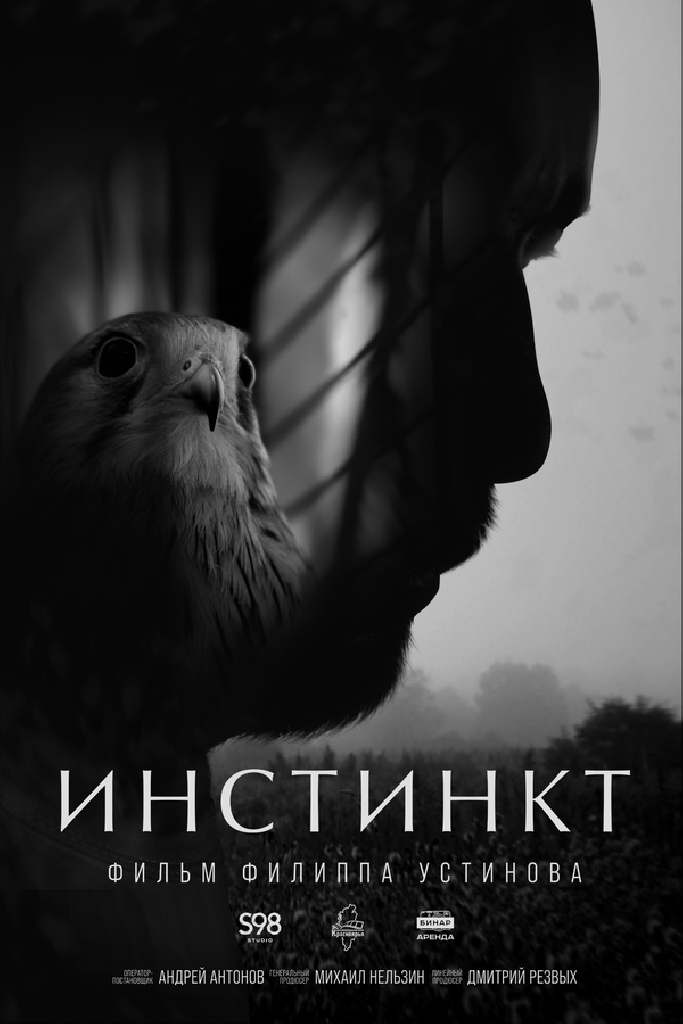 Инстинкт