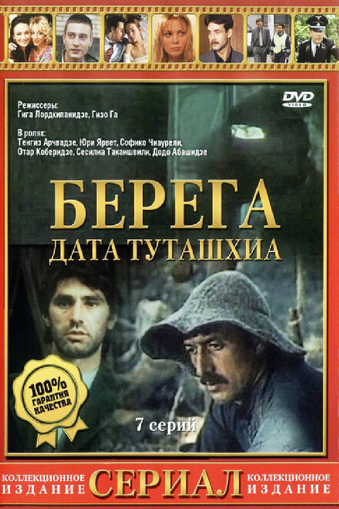 Берега
