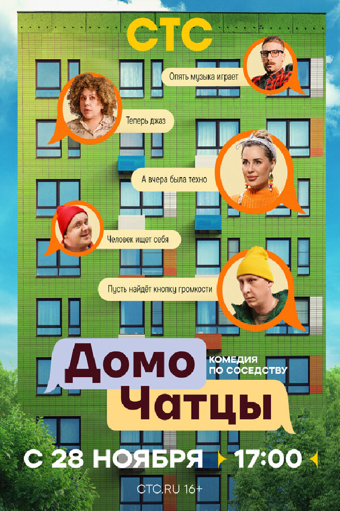 ДомоЧАТцы
