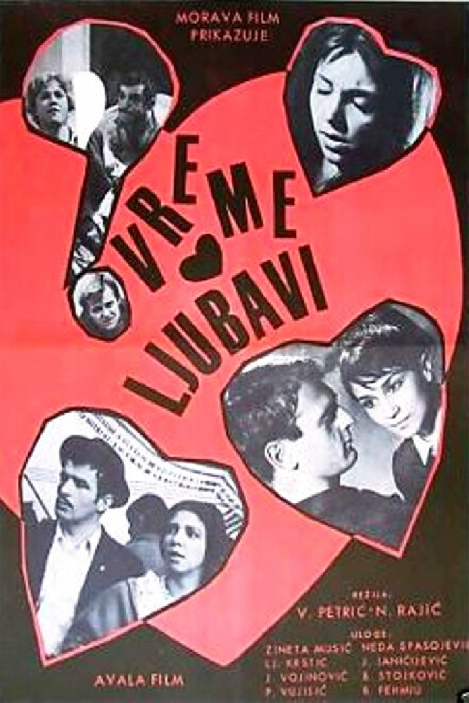 Время любви