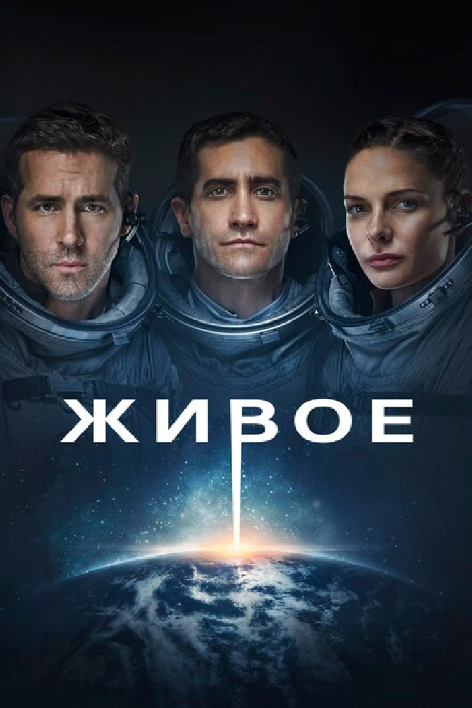 Живое