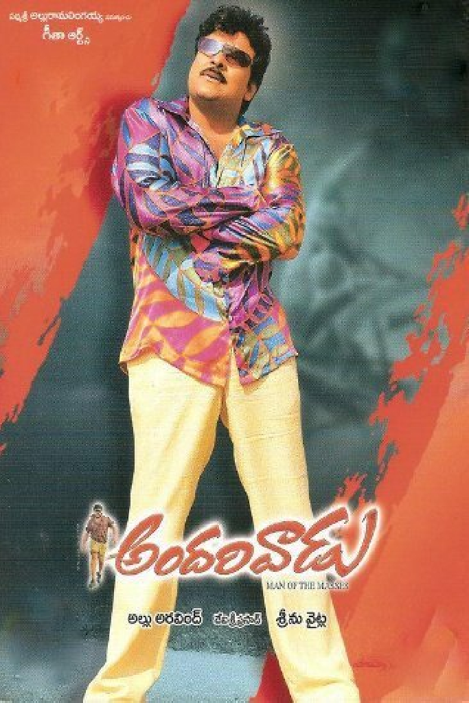 అందరివాడు